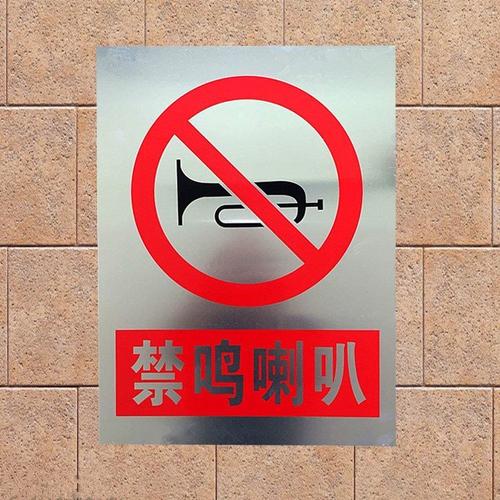 禁止通行警告牌 禁止入内户外工厂 告示安全提示牌红色禁止