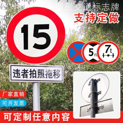 定制限速15标志牌高速公路警示牌禁止烟火旅游景区提示牌厂家
